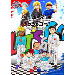 「爆走兄弟レッツ&ゴー!!」烈・豪たちを描きおろし！コラボミニ四駆や貴重なイラストグッズも販売【30周年記念展】 画像