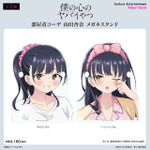 アニメ『僕の心のヤバイやつ』FAN+Lifeオリジナルグッズ　「部屋着コーデ 山田杏奈 メガネスタンド」全2種