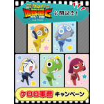 『新劇場版☆ケロロ軍曹 復活して速攻地球滅亡の危機であります！』ローソンキャンペーン 　2026年6月23日よりスタート