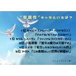 [“聖属性”キャラといえば？]第1位～第5位を一気に見るならコチラ