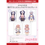 『よわよわ先生 描き下ろしビジュアルアクリルプレート』4種