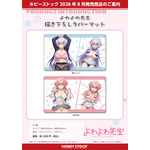 『よわよわ先生 描き下ろしラバーマット』2種