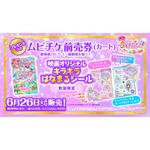 『映画名探偵プリキュア!不思議な庭と2人の秘密』プレゼント付きムビチケ前売券(カード)