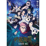 TVアニメ『呪術廻戦』第3期「死滅回游 前編」キービジュアル(C)芥見下々/集英社・呪術廻戦製作委員会