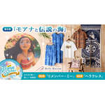 「モアナと伝説の海」の舞台“モトゥヌイ”のお土産をイメージ!夏に大活躍な半袖シャツやのれんが誕生