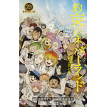 『約束のネバーランド』ジャンプコミックス 20 巻書影（C）白井カイウ・出水ぽすか／集英社