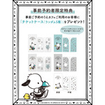 事前予約者限定カフェご利用特典