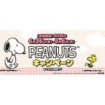 くら寿司×「PEANUTS」コラボキャンペーン