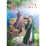 『どうも、好きな人に惚れ薬を依頼された魔女です。』ティザービジュアル