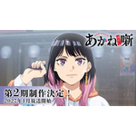 『あかね噺』第2期政策決定