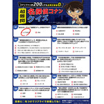 「コナン」ファン約200人のうち全問正解者は“0”!?「超難関名探偵コナンクイズ」実施！ 6月21日18時に解答発表「自信ない」「誤答選択肢クオリティ高いな」 画像