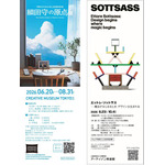 「細田守の原点/展」「エットレ・ソットサス展」両面しおり