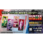 ［ラストWIN賞］特大タペストリー(全4種)