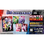 ゴン、キルア、ビスケ、ヒソカが描き下ろし！ 「HUNTER×HUNTER」“G.I.
