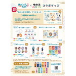 『逃げ上手の若君』×極楽湯・RAKU SPA