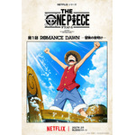 「THE ONE PIECE」：エピソードアート