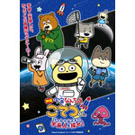 『映画「宇宙なんちゃら こてつくん」うっかり出てきた宇宙人を探せ！』キービジュアル