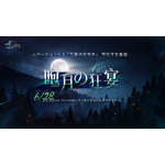 恋と深空 VER6.0「万籟の目覚め」特別予告番組