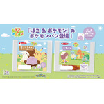 「ぽこ あ ポケモン」ポケモンパン