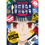 『鍋に弾丸を受けながら』ティザービジュアル