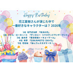 [花江夏樹さんが演じた中で一番好きなキャラクターは？ 2026年版]第1位～第5位までを一気に見るならコチラ