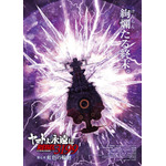 『ヤマトよ永遠に REBEL3199 第七章 虹色の輪廻』ムビチケ第1弾特典