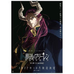 『葬送のフリーレン』第3期【黄金郷編】