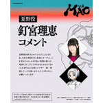『MAO』夏野役 釘宮理恵