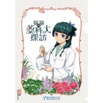 「薬屋のひとりごと×薬科大」コラボ限定クリアファイルがもらえる！ オープンキャンパスとあわせた体験型企画も 画像