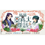 「猫猫（マオマオ）の薬科大探訪」
