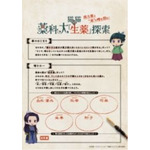 『生薬』探索シート