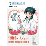 横浜薬科大学　大学案内