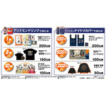 「アリナミン×ハイキュー!! 元気を繋げ！」オリジナルグッズ