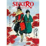 劇場アニメ『SEKIRO: NO DEFEAT』メインビジュアル