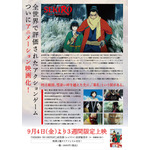 劇場アニメ『SEKIRO: NO DEFEAT』劇場チラシ裏