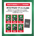 ウルトラヒーローズEXPO 2026 サマーフェスティバル「ウルトラマン パスタ食堂 ウルスパ」事前予約者限定特典