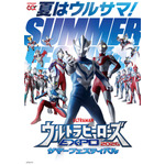 「ウルトラヒーローズEXPO 2026 サマーフェスティバル IN 池袋・サンシャインシティ」7月18日から開催