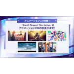 ゲーム『BanG Dream! Our Notes』事前登録開始記念特番 スライド