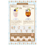 季節のドリンク