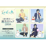 「夏目友人帳」ニャンコ先生がかき氷、すいか、綿あめ…夏を満喫♪ 新グッズ登場＆ブロマイドがもらえるアニメイトフェア開催 画像