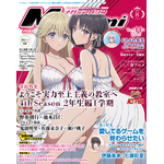 【編集部ブログ】表紙&巻頭は『よう実 4th Season』、第2特集『愛してるゲームを終わらせたい』!ちょっとHな袋とじ『よわよわ先生』も!―メガミマガジン8月号は6月30日発売