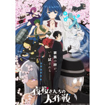 『夜桜さんちの大作戦』第2期KV