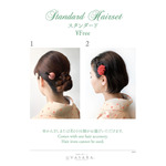 ヘアセット一例
