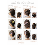 ヘアセット一例