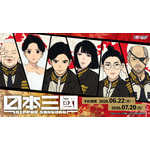 TVアニメ『日本三國』オリジナルグッズが通販サイト「キャラログ」に登場