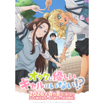 TVアニメ『オタクに優しいギャルはいない!?』キービジュアル