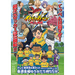 「イナズマイレブン アレスの天秤」(C)LEVEL-5/FCイナズマイレブン・テレビ東京