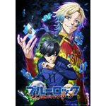 『ブルーロック ネオ・エゴイストリーグ』超ティザービジュアル