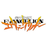 『新世紀エヴァンゲリオン』ロゴ（C）カラー／Project Eva.