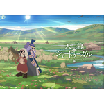天幕のジャードゥーガルメインビジュアル